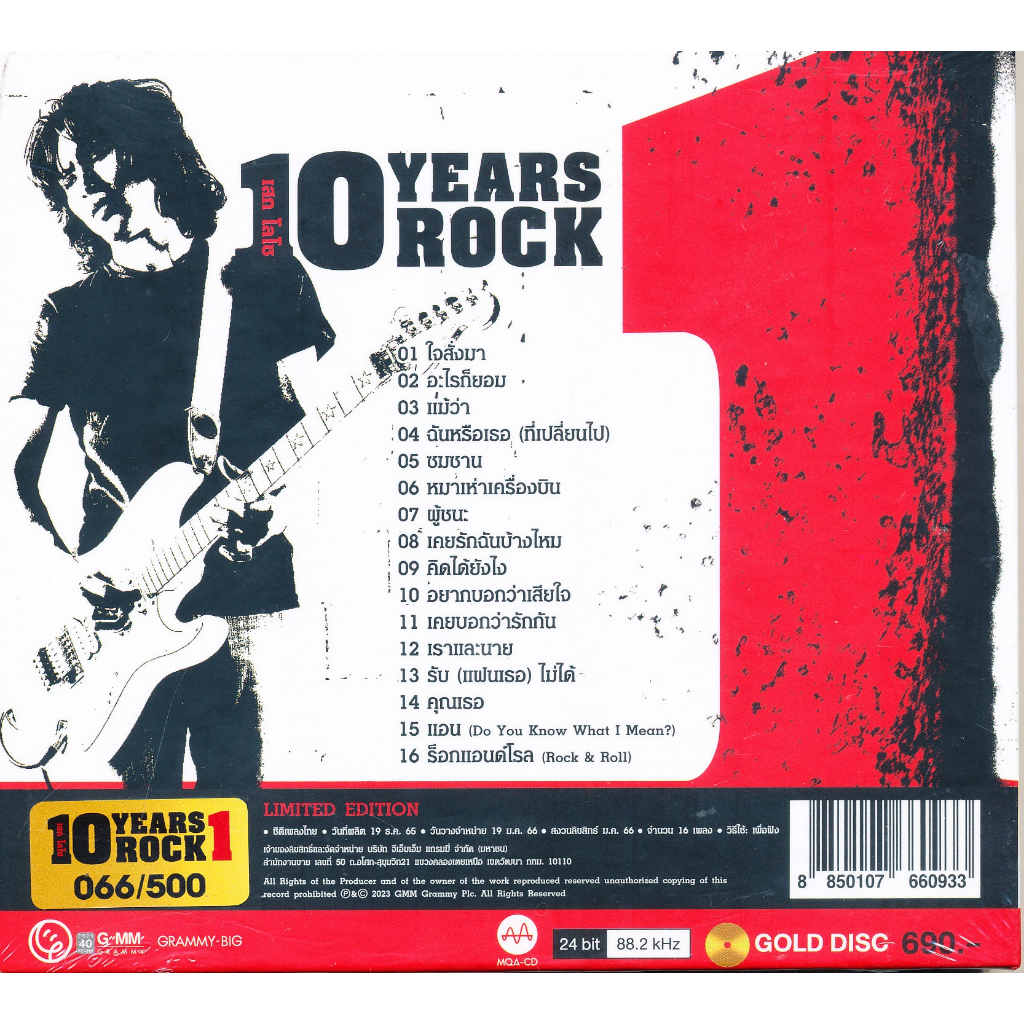 cd-mqa-24-bit-sek-loso-อัลบั้ม-10-years-rock-1