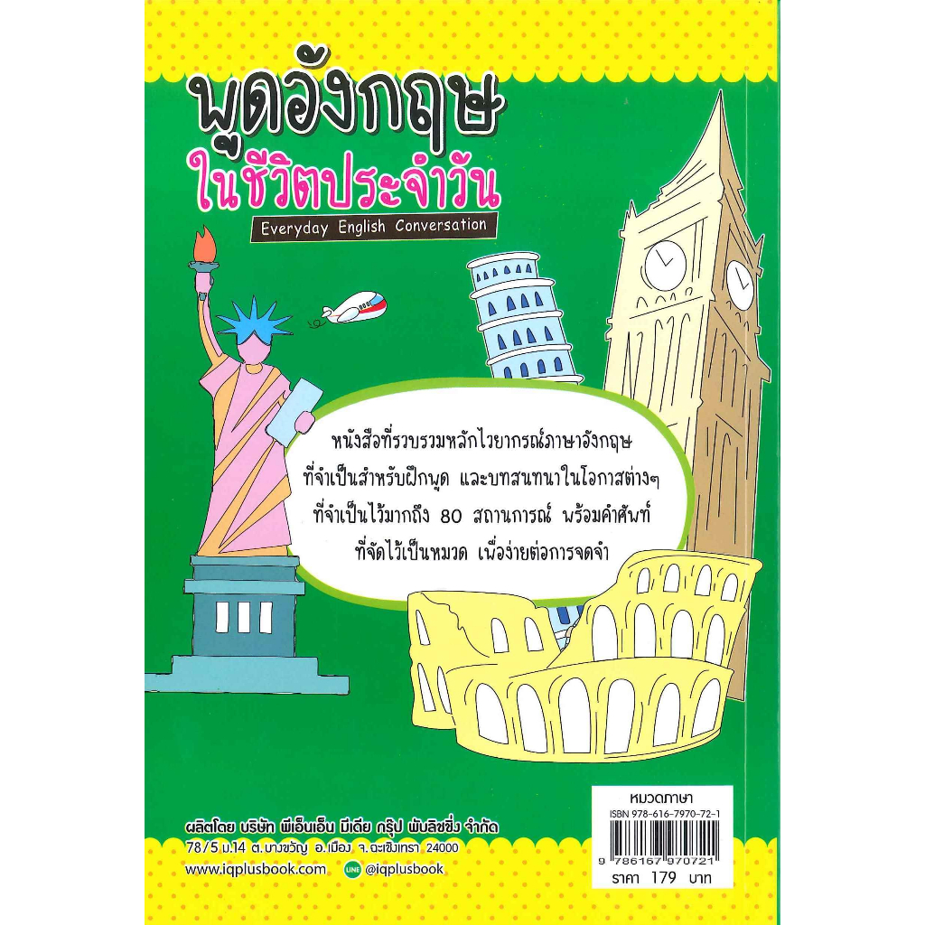 หนังสือ-พูดอังกฤษในชีวิตประจำวัน