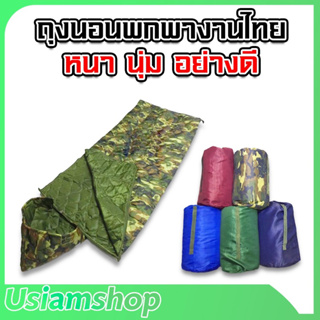 ภาพหน้าปกสินค้าถุงนอนพกพางานไทย หนา นุ่ม อย่างดี ซึ่งคุณอาจชอบสินค้านี้