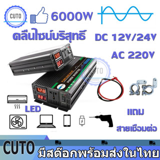 6000Wตัวแปลงไฟฟ้า12v220vอินเวอร์เตอร์เพียวซายเวฟ12v/24v to 220v แปลงพลังงานจากแผงโซล่าเซลล์ inverter pure sine wave