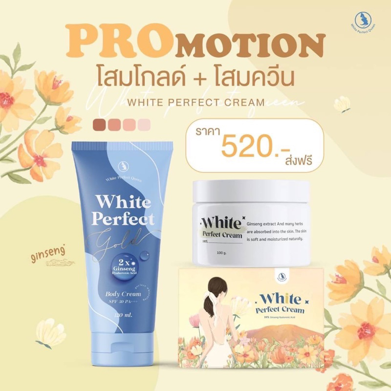 ราคาและรีวิวโสมควีน White Perfect (แพคเกจใหม่ล่าสุด) 2023 แท้100% เปลี่ยนจากหลอดเป็นกระปุก