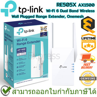 TP-Link RE505X AX1500 Wi-Fi 6 Dual Band Wireless Range Extender, Onemesh ของแท้ ประกันศูนย์ Lifetime Warranty