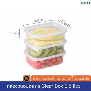 กล่องใส่อาหาร กล่องใช้ซ้ำได้ กล่องพลาสติก 500ml 12ชิ้นต่อคำสั่งซื้อ