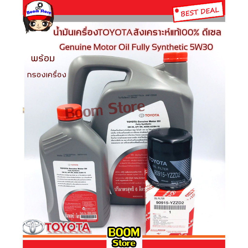 toyota-แท้ศูนย์ชุดเปลี่ยนถ่ายน้ำมันเครื่องtoyotaสังเคราะห์แท้5w-30ปริมาณ7ลิตร-vigo-fortuner-รถตู้commuter-เครื่องดีเซล