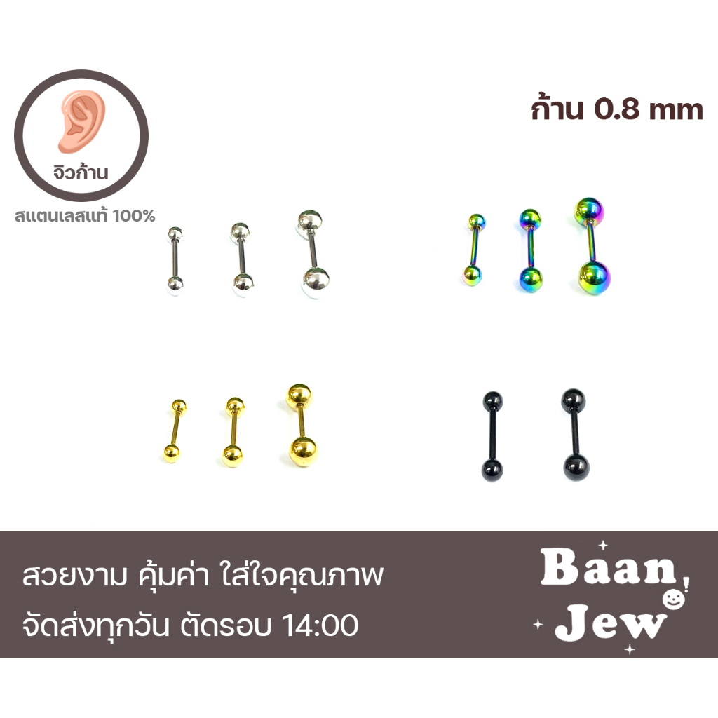 จิวก้านตรงหัวกลม-ขนาดก้าน0-8mm-สำหรับหูหรือคิ้ว-สแตนเลสแท้100-เกรดพรีเมี่ยม-ราคาต่อชิ้น