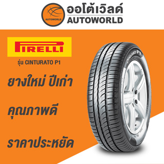 195/50R15 PIRELLI CINTURATO P1 ยางใหม่ปี 2019