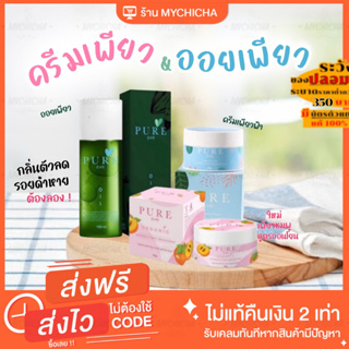 ภาพหน้าปกสินค้า[ พร้อมส่ง ] PURE เพียวชมพู ครีมเพียว Oil pure ออยเพียว เช็ดเปิดผิว ครีมทารักแร้ขาว หมดปัญหา รักแร้ดำ กลิ่นตัว รอยดำ ซึ่งคุณอาจชอบสินค้านี้