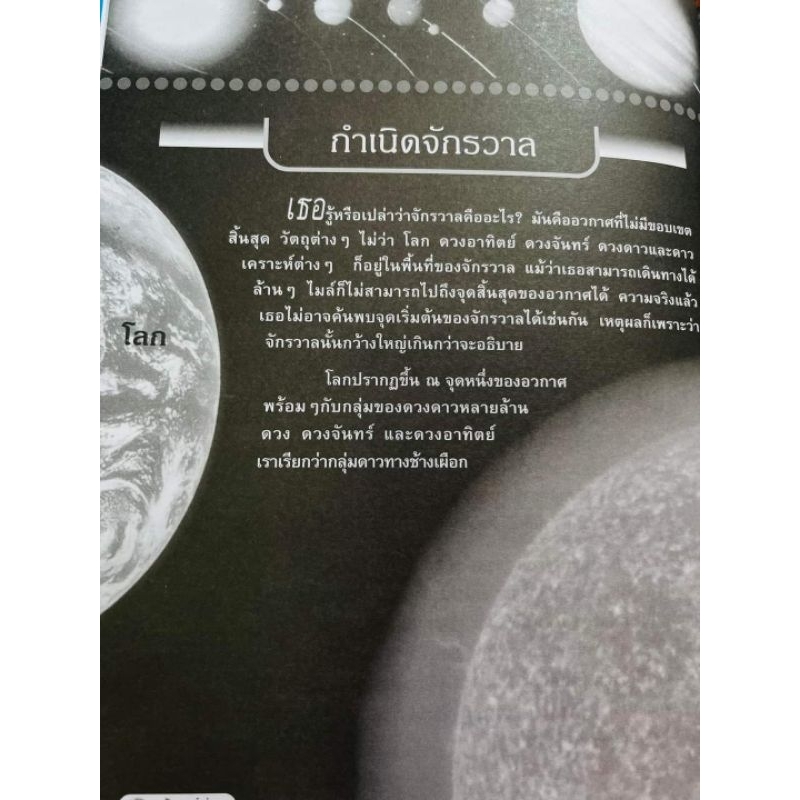 มหัศจรรย์แห่งการสร้างของอัลลอฮฺ