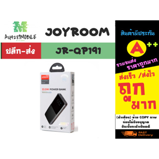 joyroom รุ่น jr-qp191 พาวเวอร์แบงค์ แบตสำรอง power bank 10000mah 22.5W pd20w ชาร์จเร็ว แท้ (120366)