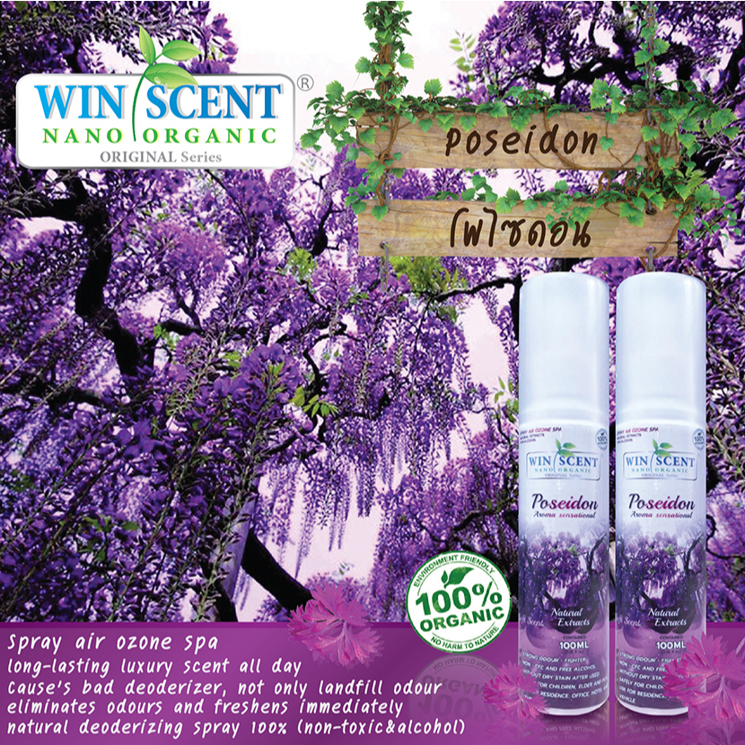 สเปรย์น้ำหอม-สเปรย์ปรับอากาศ-สเปรย์ดับกลิ่น-winscent-กลิ่นโพไซดอน-poseidon-100ml