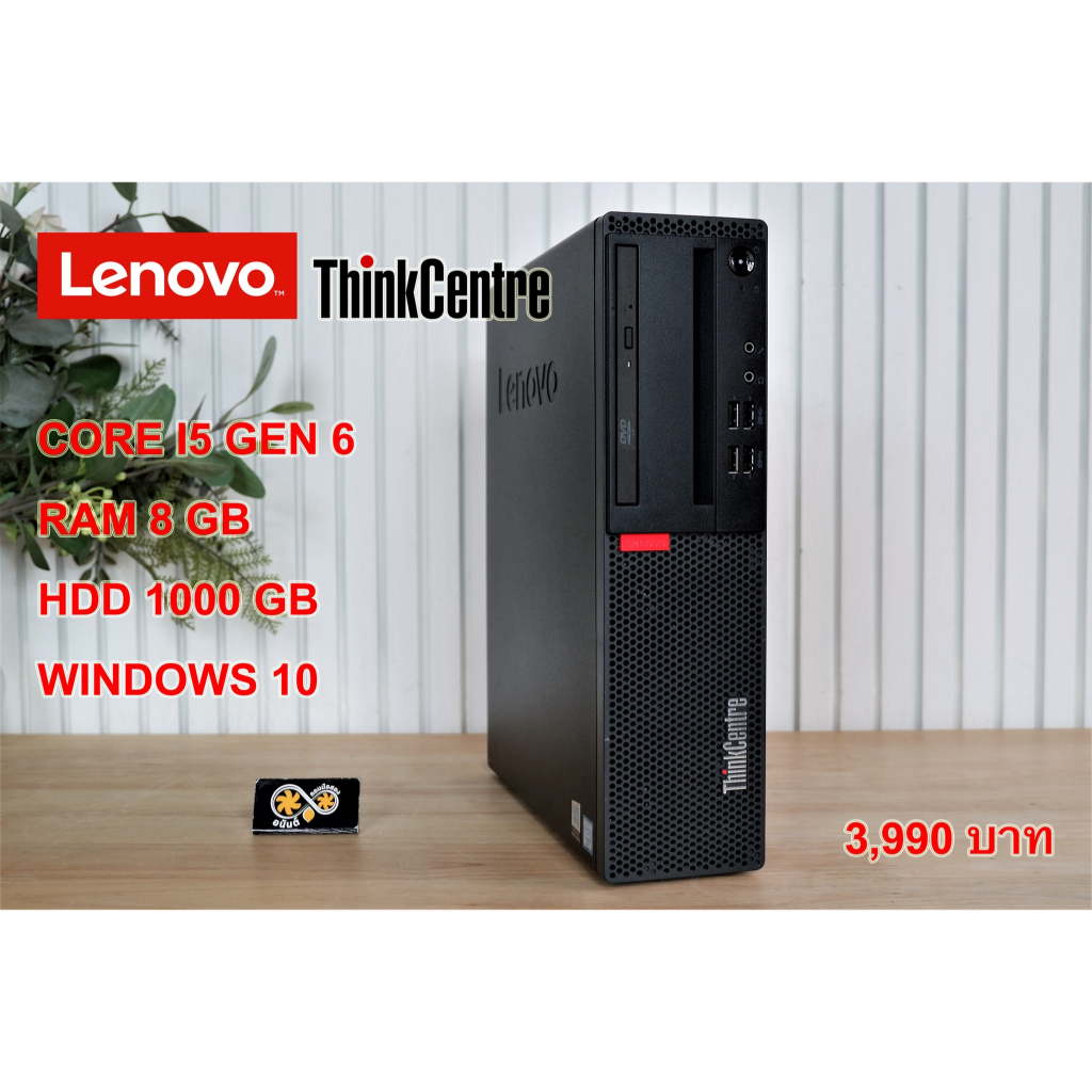 คอมใช้งาน-lenovo-core-i5-gen-6