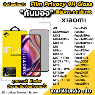 ภาพหน้าปกสินค้า🔥 iFilm ฟิล์มกันมอง กระจกเต็มจอ สำหรับ xiaomi mi13 mi12t tpro mi11lite mi11tpro pocox5pro m5 Privacy ฟิล์มกันมองxiaomi ที่เกี่ยวข้อง