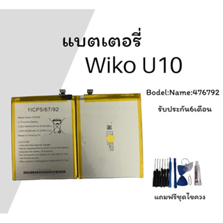 แบตเตอรี่ Wiko Power U10 Wiko U10 Battery แบตโทรศัพท์ แบตมือถือ แบตโทรศัพท์มทอถือ แบตวีโก ยู10 แบต U10 พร้อมส่ง