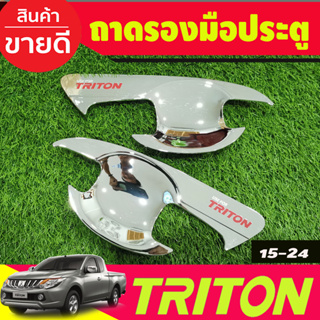 เบ้าประตู ถาดรองมือ ชุปโครเมี่ยม-โลโก้แดง Mitsu Triton 2015 2016 2017 2018 2019 2020 2021 2022 ใส่ร่วมกันได้ A