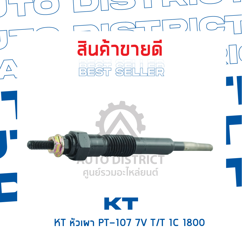 kt-หัวเผา-pt-107-7v-toyota-1c-1800-จำนวน-1-ตัว