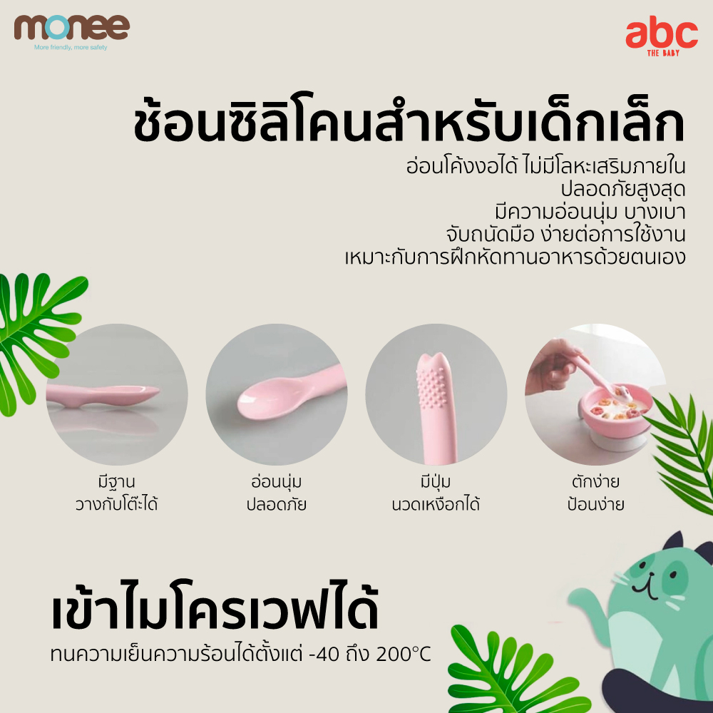 monee-ช้อนเด็ก-ซิลิโคน-kitty-spoon-step1-สำหรับเด็ก-4-เดือนขึ้นไป