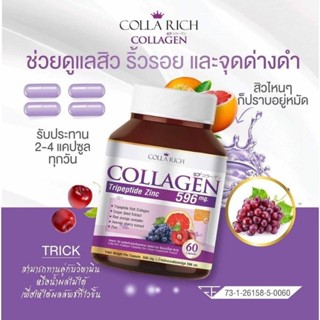 Colla Rich Collagen คอลล่าริช คอลลาเจน ลดสิว ผิวขาวใส (60 แคปซูล x 1 กระปุก)