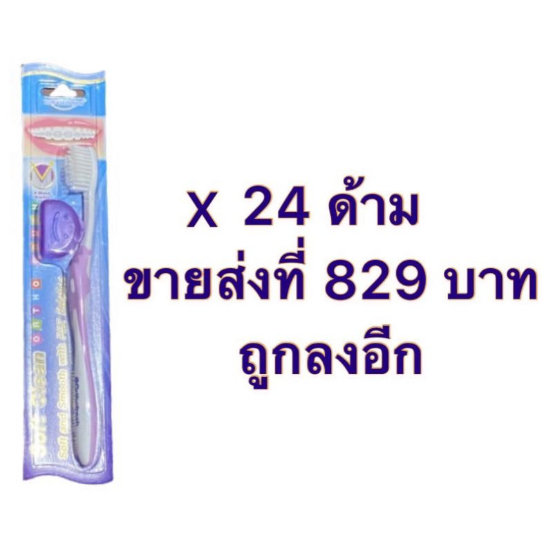 แปรงสีฟัน-สำหรับผุ้จัดฟัน-dr-phillips-รุ่น-พิเศษ-สกรีนด้าม-orthofresh-ขายส่ง-ราคาพิเศษ-กล่องละ-24-ด้าม-ราคาพิเศษ-มี-4-สี