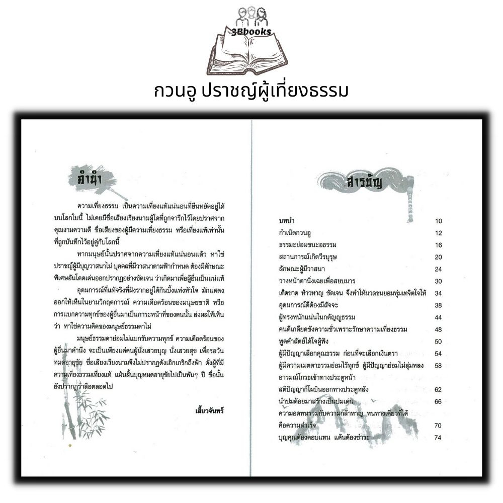 หนังสือ-กวนอู-ปราชญ์ผู้เที่ยงธรรม-จิตวิทยา