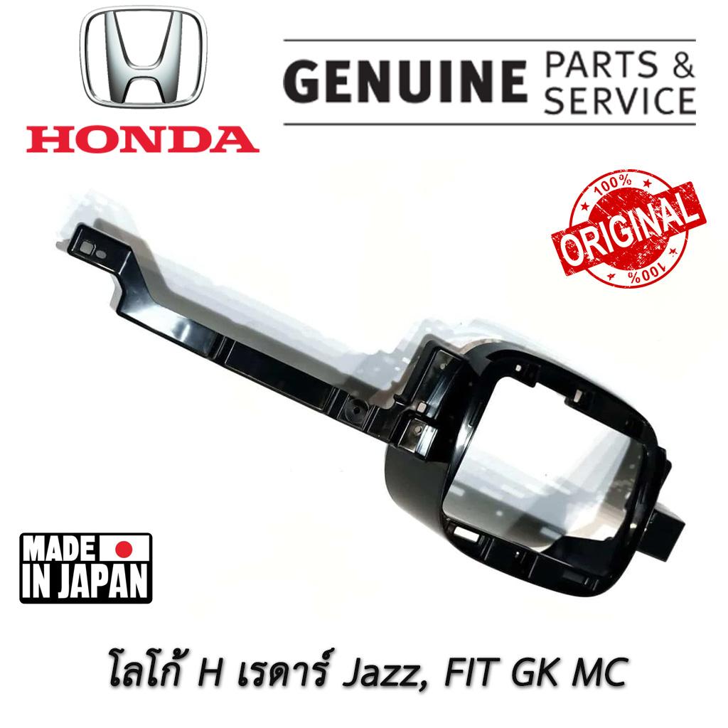 โลโก้-h-เรดาร์-ตรงรุ่น-fit-mc-ของแท้ใหม่แกะกล่อง-made-in-japan-honda-sensing-สำหรับ-jazz-fit-gk-mc