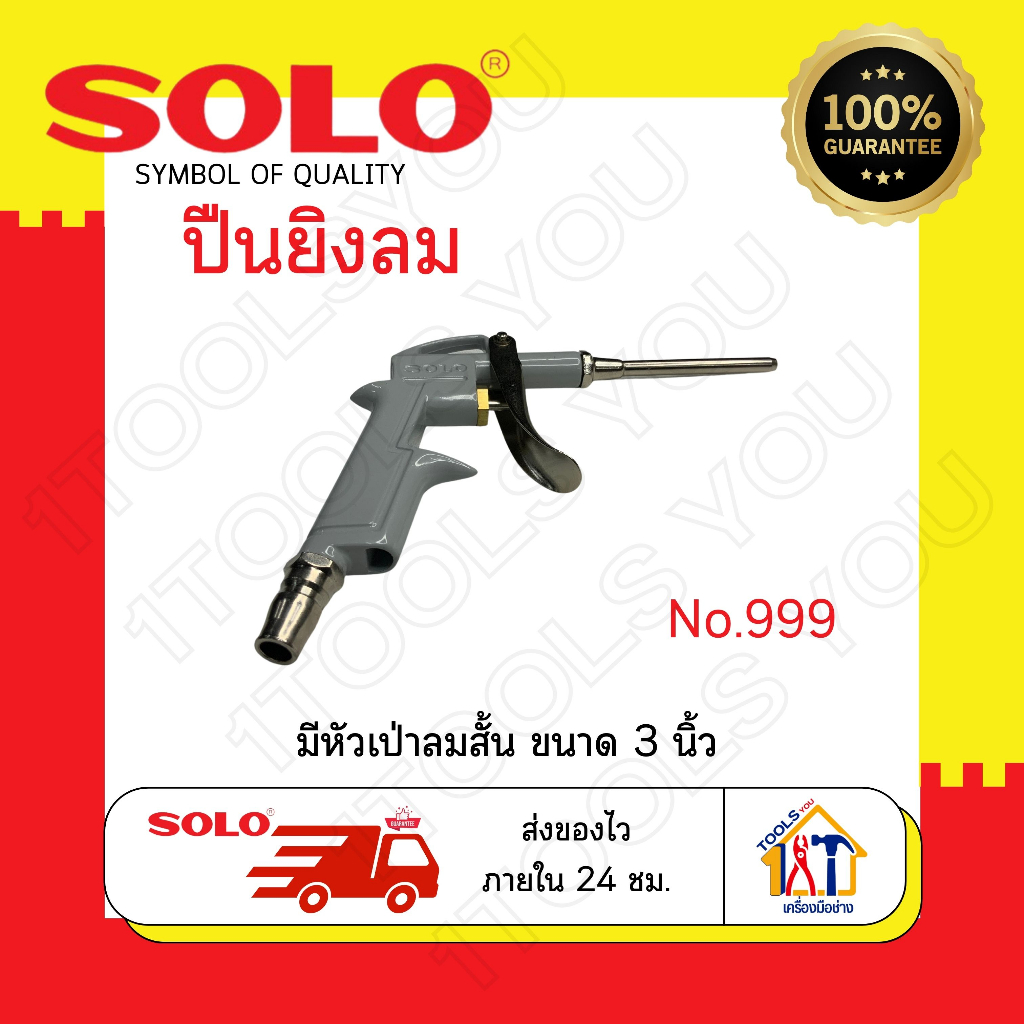 ปืนยิงลม-solo-no-999-หัวเป่าลม-ปืนไล่ฝุ่น-ปืนเป่าลม-ปืนลมต่อปั๊ม