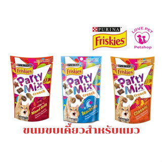 Friskies Party Mix  ปาร์ตี้มิกซ์ 60 กรัม  ขนมแมวกรุบกรอบ(สั่งสินค้าขั้นต่ำ100บาทขึ้นไป รวมสินค้าในร้านได้)