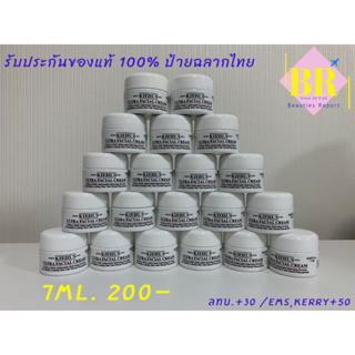 Kiehls Ultra Facial Cream 7ml ฉลากไทย 03/2022