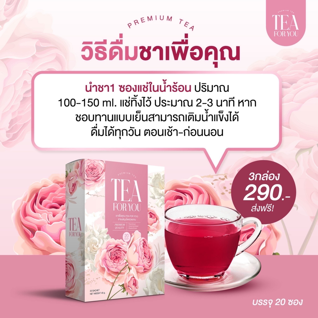 ส่งฟรี-1แถม2-ชาชมพูหน้าใส-ลดสิว-สลายฝ้า-กระ-สิว-ผิวขาวใส-ผิวสวย-หน้าใส-ลดตกขาว-ฟิตกระชับ