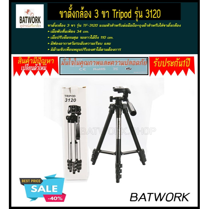 ขาตั้งกล้อง-3-ขา-tripod-รุ่น-3120-tripod-for-smart-phone-compact-camera-ขาตั้งกล้องราคาถูก-คุ้มค่า