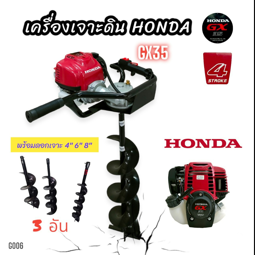 เครื่องเจาะดิน-honda-gx35-แท้-พร้อมดอกเจาะ-3-ขนาด-4-6-8-นิ้ว-g006-เครื่องขุดดิน-เครื่องเจาะหลุม