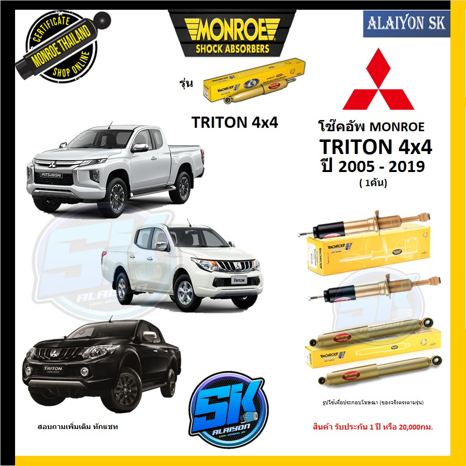 monroe-โช๊คอัพ-mitsubishi-triton-4x4-ปี-2005-2019-รุ่น-reflex-gold-รับประกัน1ปี-หรือ20-000กม-โปรส่งฟรี