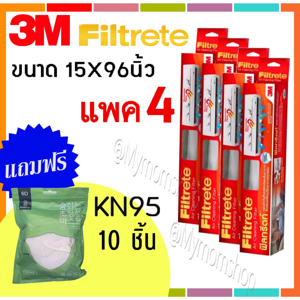 ภาพหน้าปกสินค้าส่งไวมากๆๆ แถมฟรี  หน้ากากKN95 10ชิ้น **พร้อมส่ง** (แพค4กล่อง) 3M Filtrete ฟิลทรีตท์ แผ่นกรองอากาศ ขนาดใหญ่ 15 x 96 นิ้ว สำหรับเครื่องปรับอากาศทุกรุ่น จากร้าน immary666 บน Shopee