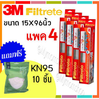 ภาพหน้าปกสินค้า✅ส่งไวมากๆๆ🚅แถมฟรี!! หน้ากากKN95 10ชิ้น🎁**พร้อมส่ง** (แพค4กล่อง) 3M Filtrete ฟิลทรีตท์ แผ่นกรองอากาศ ขนาดใหญ่ 15” x 96” นิ้ว สำหรับเครื่องปรับอากาศทุกรุ่น ที่เกี่ยวข้อง