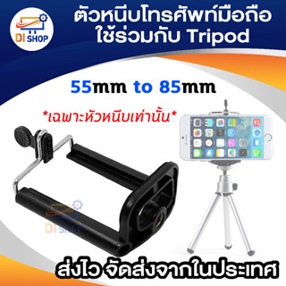 Camera Stand Mount Holder Clip Bracket Monopod Tripod Adapter for Cell Phone (Black)