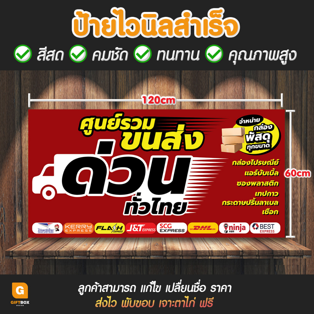 gb-063-ป้ายไวนิล-ขนส่ง-รวมขนส่ง-ป้ายรวมขนส่ง-giftbox-design