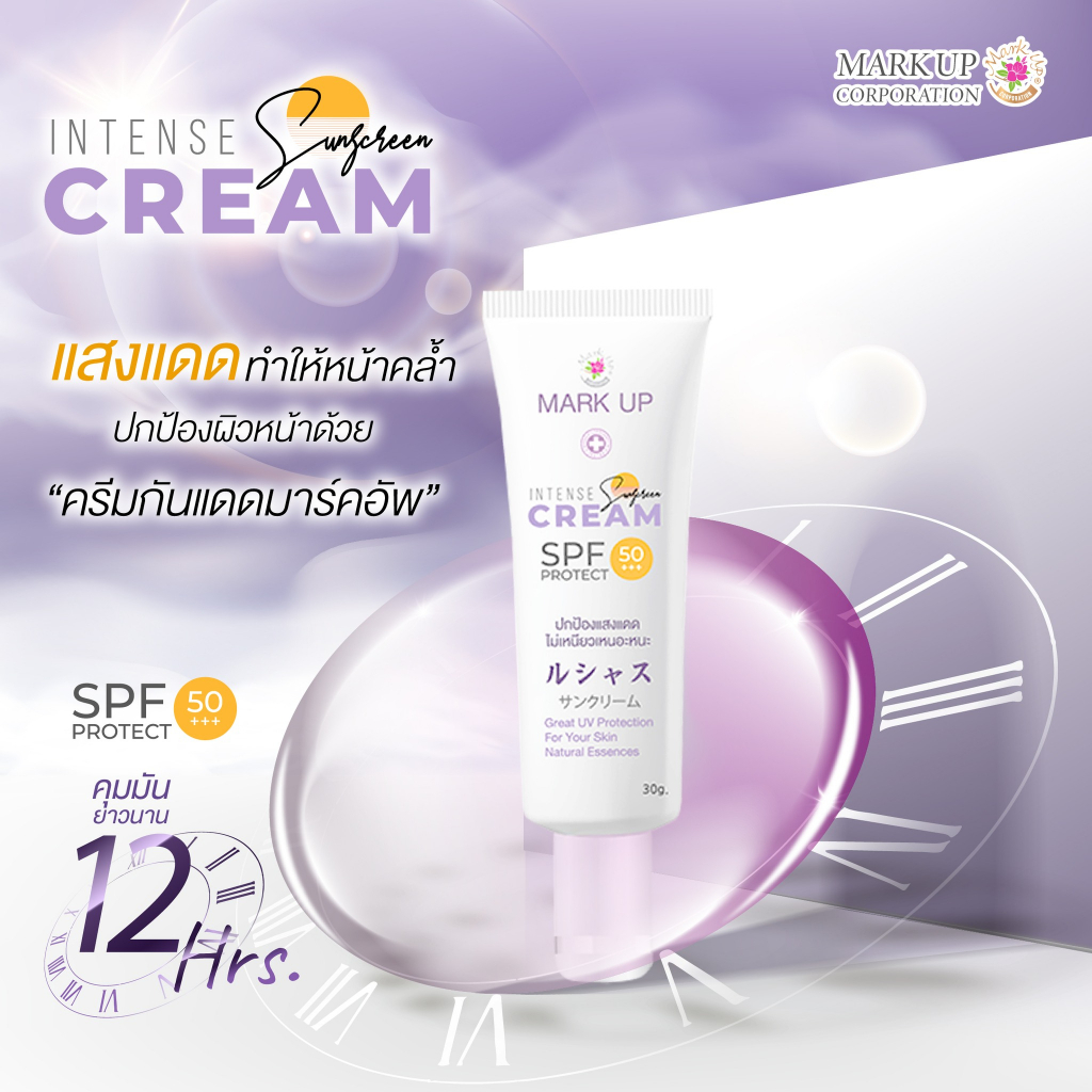 intense-sunscreen-cream-กันแดดเนื้อครีม-บางเบา-เกลี่ยง่าย-ไม่เหนอะหนะ