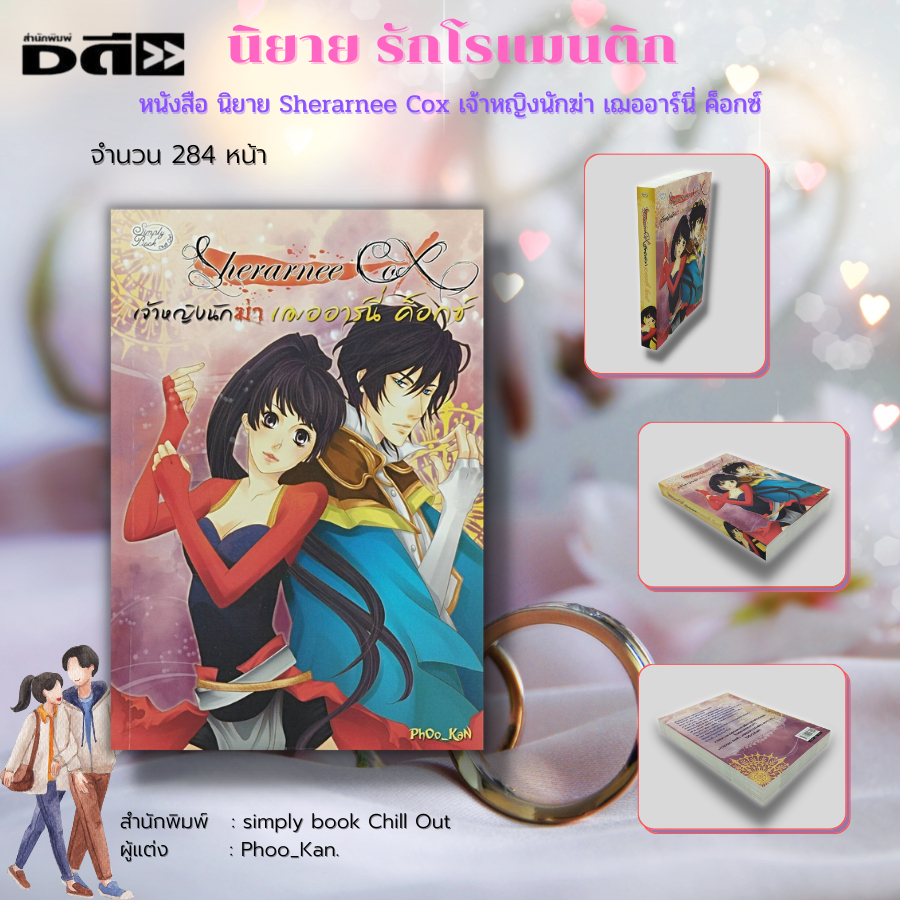 หนังสือ-แพ็กคู่-นิยายฟินอิ่มรัก-vol-9-1-ชุดมี-2-เล่ม-ราคา-570-ลดพิเศษ-179-บาท-นิยายรัก-โรแมนติก-นิยาย18-อินเลิฟ