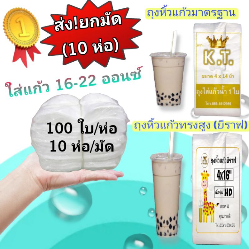 ภาพหน้าปกสินค้าถุงหิ้วแก้วน้ำ(22 oz.) ,ถุงหิ้วแก้วยีราฟ (28 oz.) ส่งถูก ยกมัด