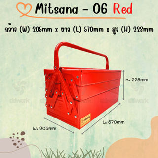 MITSANA 06 กล่องใส่เครื่องมือช่าง สีแดง กล่องเครื่องมือ 21 นิ้ว 3 ชั้น เหล็กหนา 0.7 มม. พ่นและอบสี เกรดพรีเมี่ยม