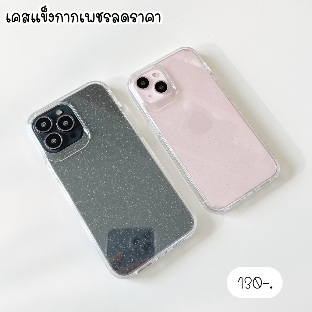 เคสใส-เคสใสกากเพชร-เคสกากเพชร-เคสแข็งกากเพชรลดราคา