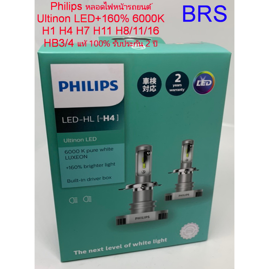 philips-หลอดไฟหน้ารถยนต์-ultinon-led-160-6000k-hb3-hb4-แท้-100-รับประกัน-2-ปี