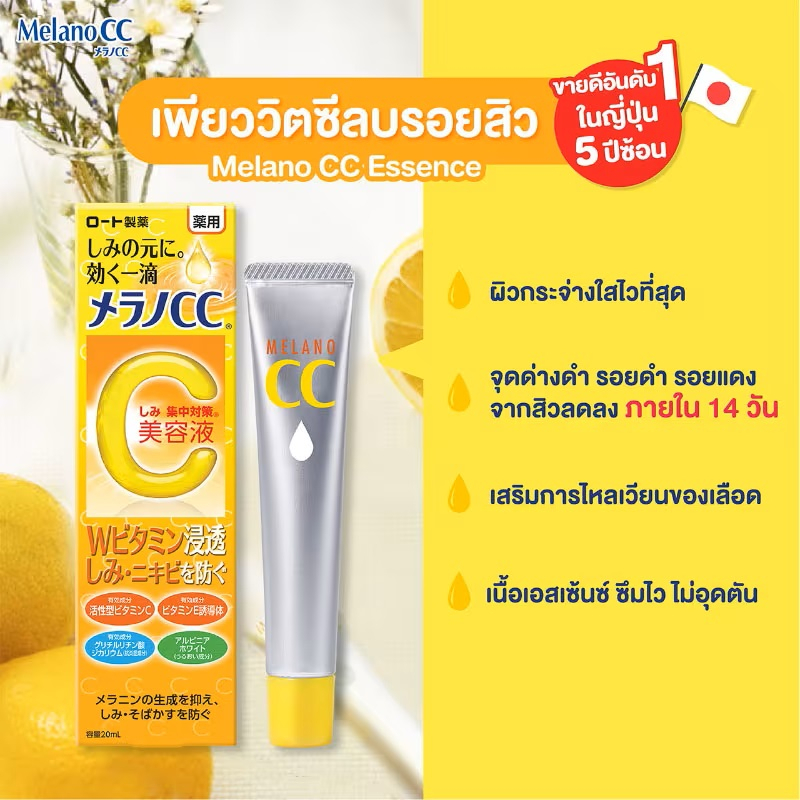 melano-cc-vitamin-c-brightening-essence-pure-vitamin-c-20-ml-เมลาโน-ซีซี-วิตามินซี-ไบร์ทเทนนิ่ง-เอสเซนส์-วิตามินซีบริสุทธิ์-20-มล