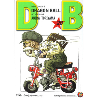 หนังสือ DRAGON BALL ดราก้อนบอล เล่ม 28