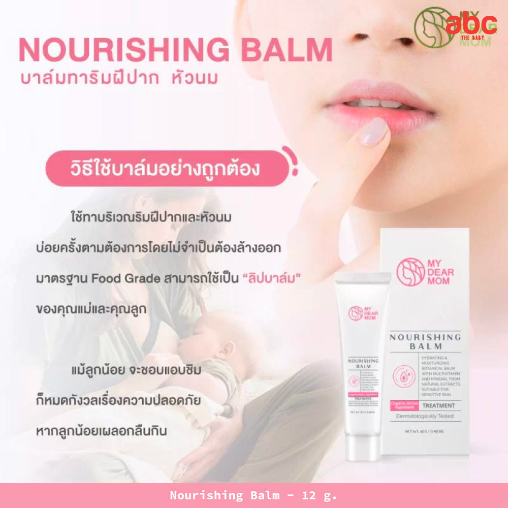 my-dear-mom-nourishing-balm-ของใช้คุณแม่