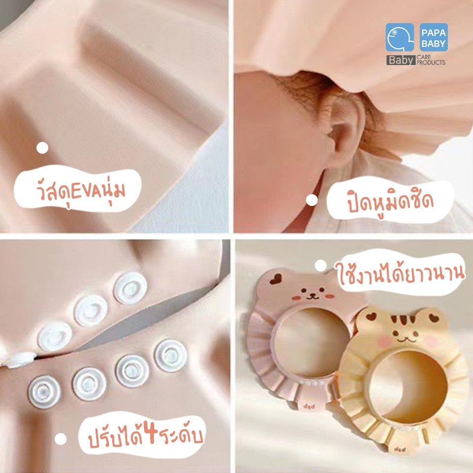 papababy-หมวกอาบน้ำเด็ก-shower-cap-หมวกกันแชมพู-รุ่นtcat003-ใส่ตัดผมได้-หมวกกันน้ำเข้าตาเด็ก-หมวกอาบน้ำเด็ก-6m