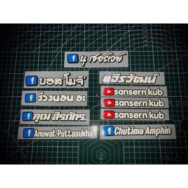 สั่งตัดสติ๊กเกอร์-จำนวนจำกัด-ตัดตามสั่ง-ชื่อเฟส-ชื่อกลุ่ม-ไอดีไลน์-ไอจี-ยูทูป-คำกวนๆ-สติกเกอร์3m-สะท้อนแสง