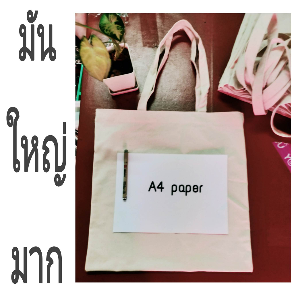 กระเป๋าผ้า-พร้อมส่งผ้าฝ้ายผ้าดิบใยธรรมชาติ-ผลิตและจำหน่าย-ทั้งปลีก-ส่ง