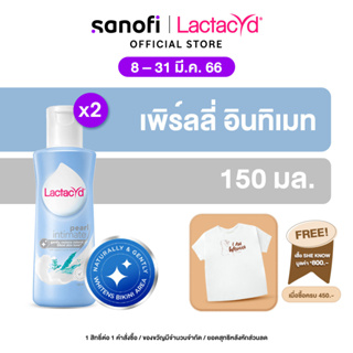 สินค้า LACTACYD Feminine Wash PEARLY INTIMATE 150MLx2 [ex:04/24]แลคตาซิด เลดี้แคร์ เพิร์ลลี่ อินทิเมต 150 มล.(สูตรใหม่)