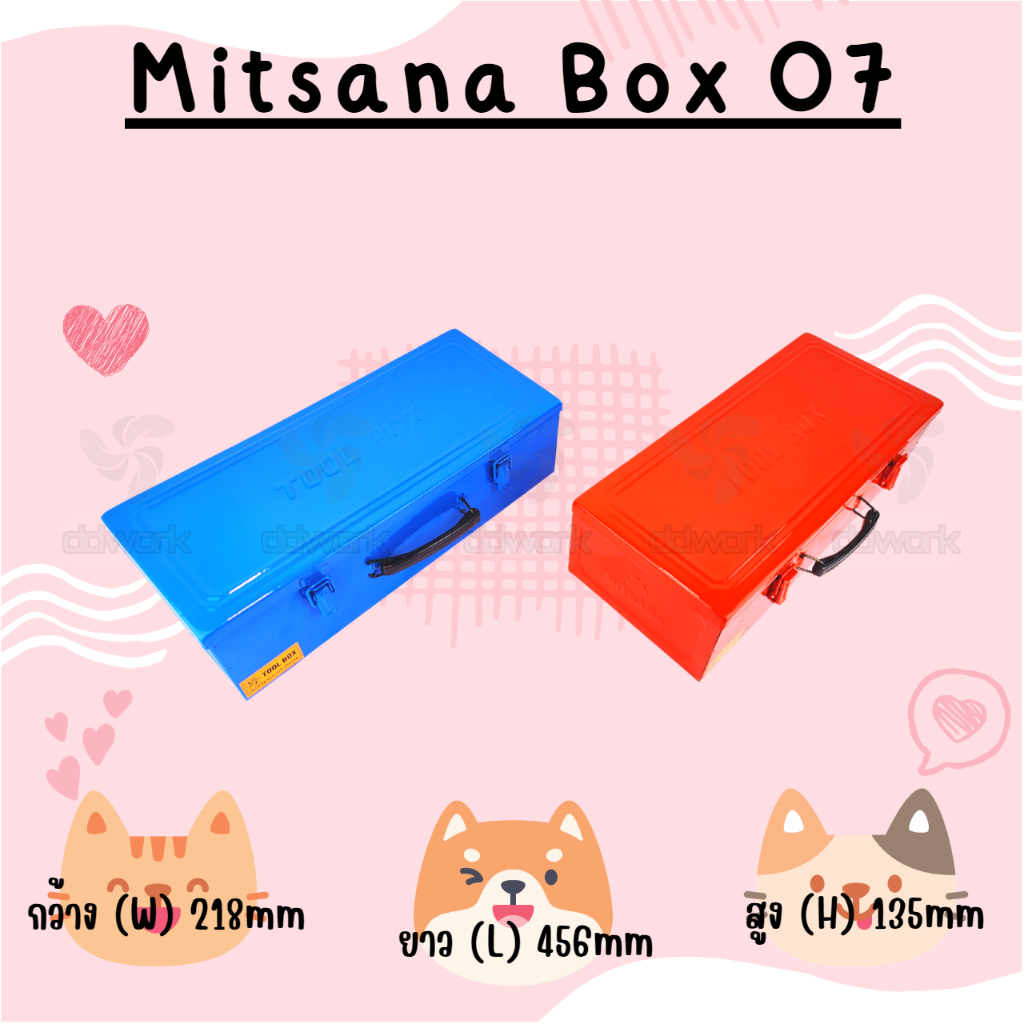 mitsana-box-07-09-กล่องใส่เครื่องมือช่าง-กล่องเครื่องมือ-เหล็กหนา-0-7-มม-กระเป๋าช่าง-พ่นและอบสี-เกรดพรีเมี่ยม