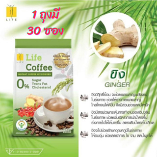 กาแฟเพื่อสุขภาพ Life Coffee ผลิตจากอาราบิก้าคุณภาพดี บำรุงสายตา บำรุงกระดูก เผาผลาญไขมัน